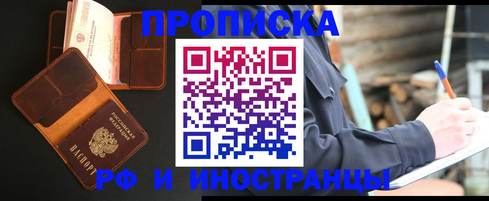 прописка 2025 в Забайкальском крае