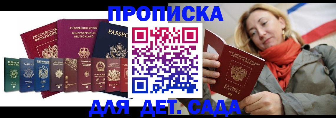 прописка законно в Забайкальском крае