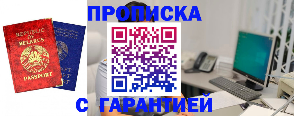 прописка от собственника в Забайкальском крае