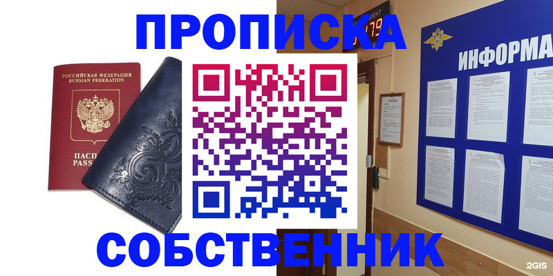 пропишу в квартире в Забайкальском крае