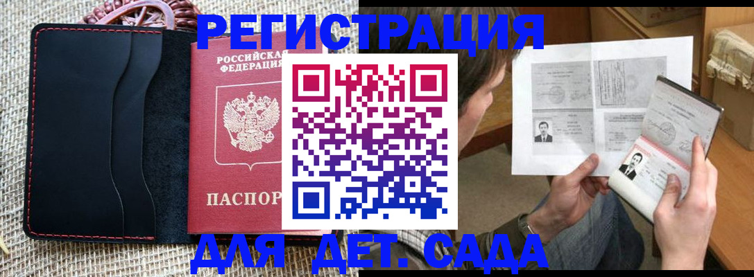 прописка для школы в Забайкальском крае